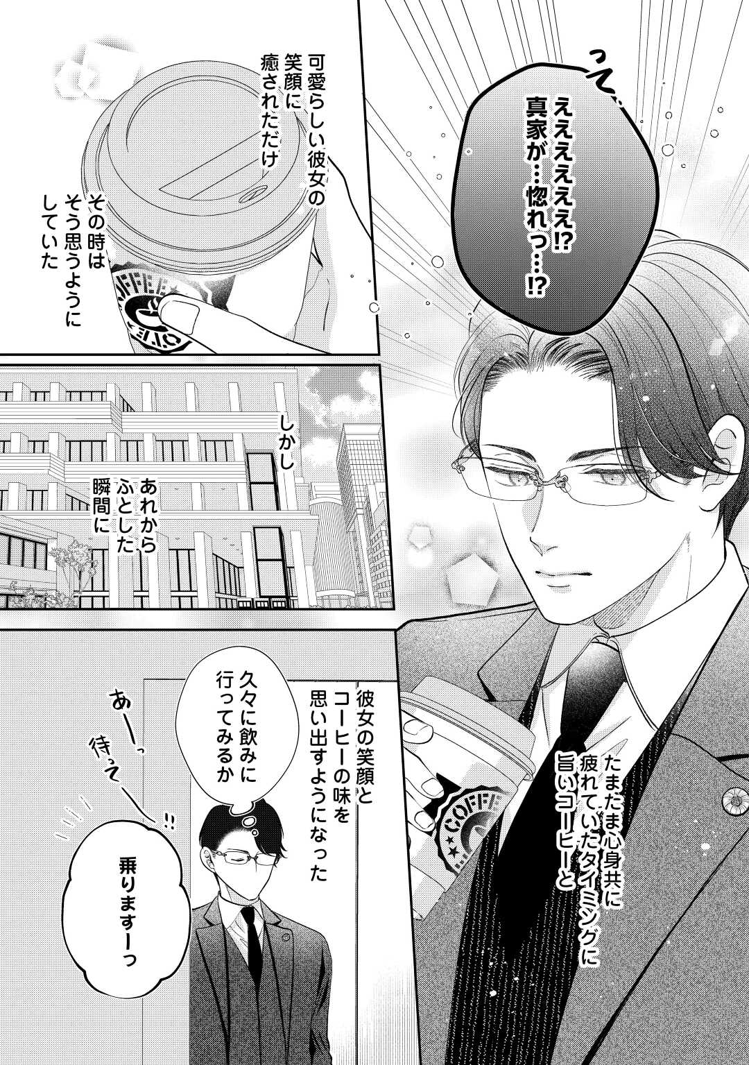 Shuuchaku Bengoshi no Ai ga Omosugiru Chapter 12 9ページ