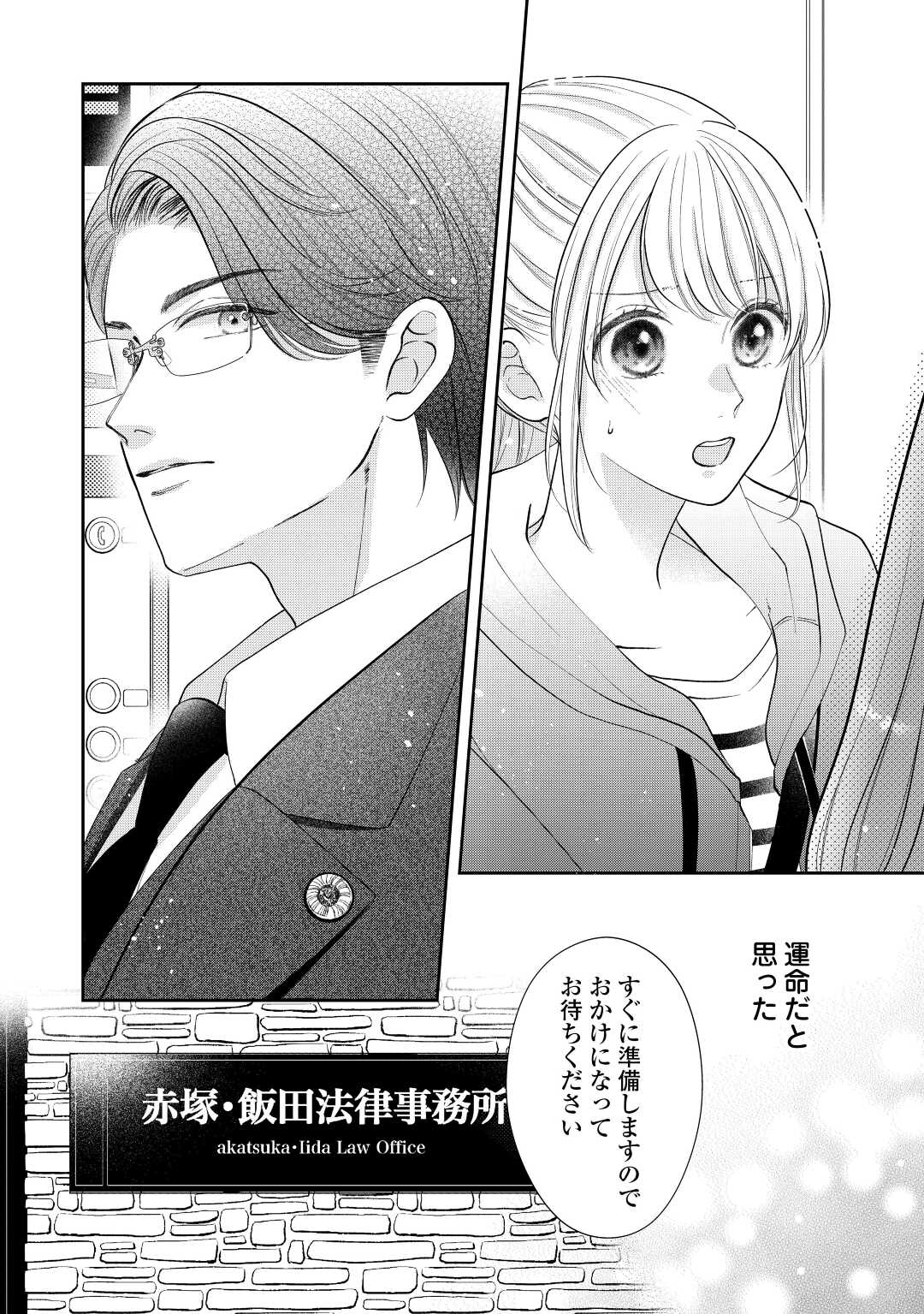 Shuuchaku Bengoshi no Ai ga Omosugiru Chapter 12 10ページ
