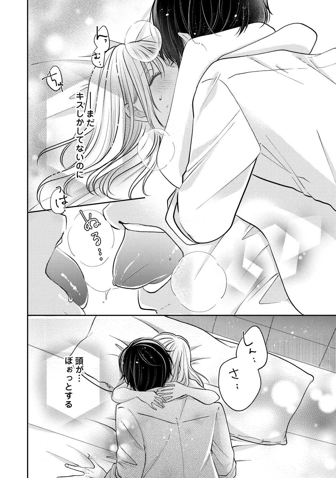 Shuuchaku Bengoshi no Ai ga Omosugiru Chapter 13 2ページ