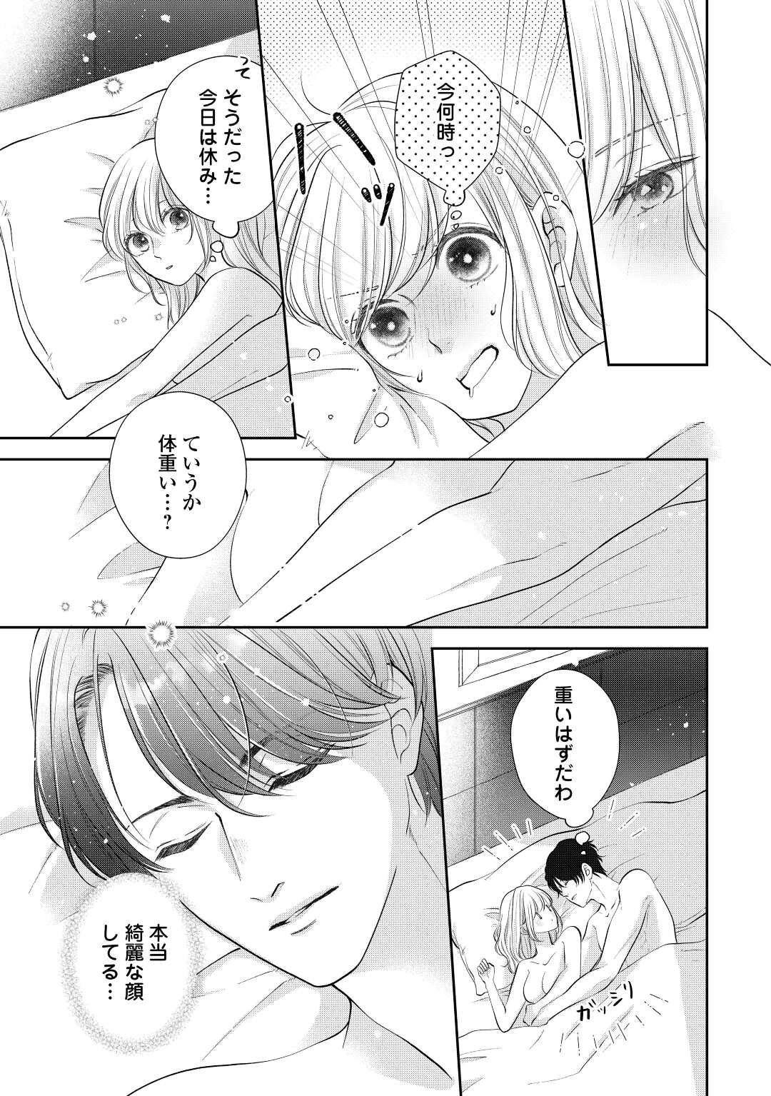 Shuuchaku Bengoshi no Ai ga Omosugiru Chapter 13 13ページ