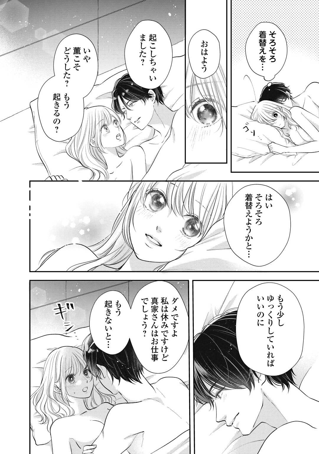 Shuuchaku Bengoshi no Ai ga Omosugiru Chapter 13 14ページ