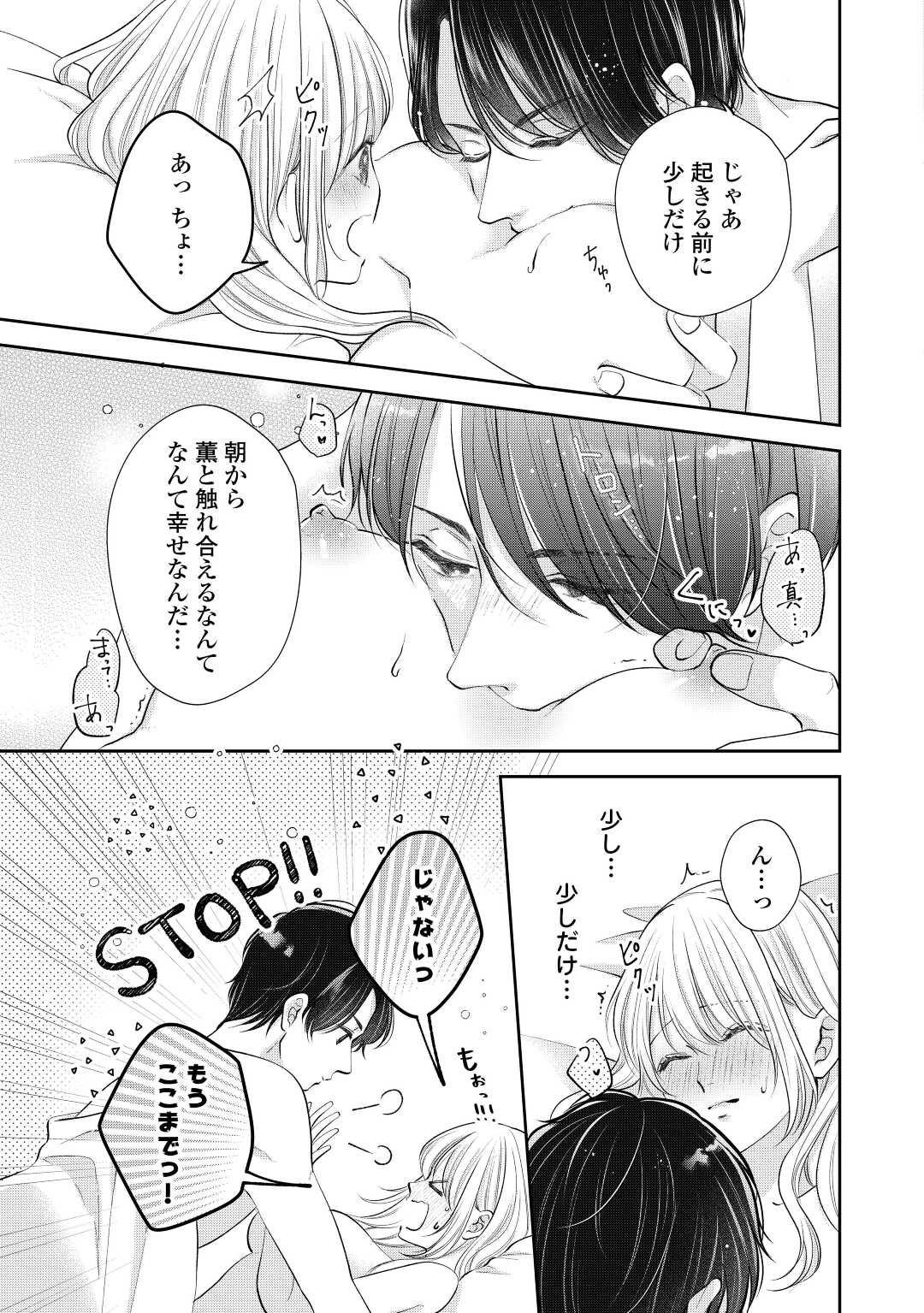 Shuuchaku Bengoshi no Ai ga Omosugiru Chapter 13 15ページ