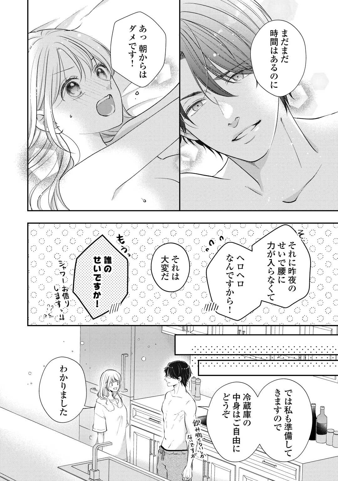 Shuuchaku Bengoshi no Ai ga Omosugiru Chapter 13 16ページ