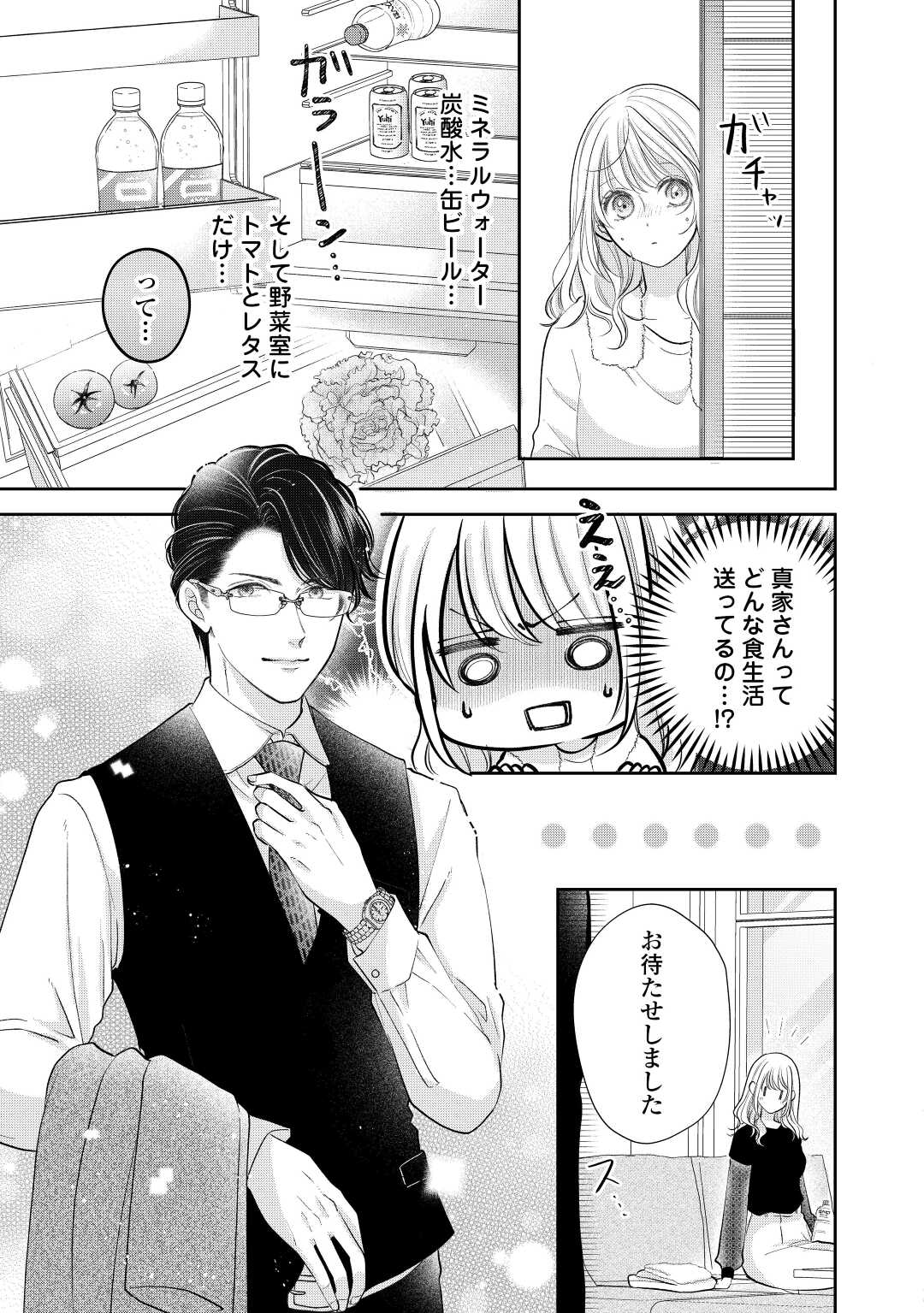 Shuuchaku Bengoshi no Ai ga Omosugiru Chapter 13 17ページ