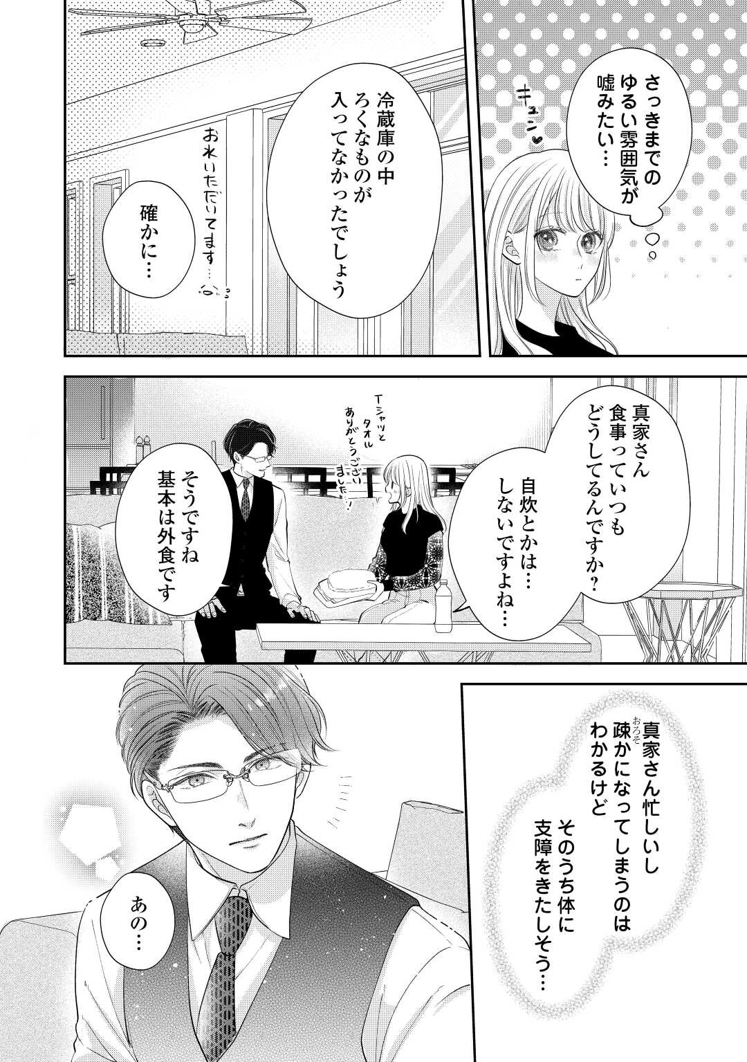 Shuuchaku Bengoshi no Ai ga Omosugiru Chapter 13 18ページ
