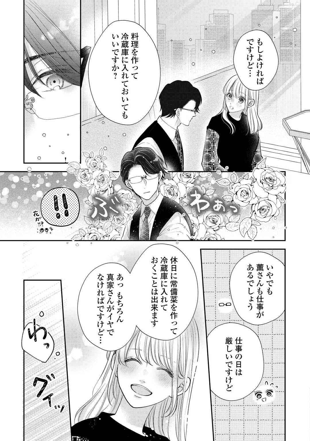 Shuuchaku Bengoshi no Ai ga Omosugiru Chapter 13 19ページ