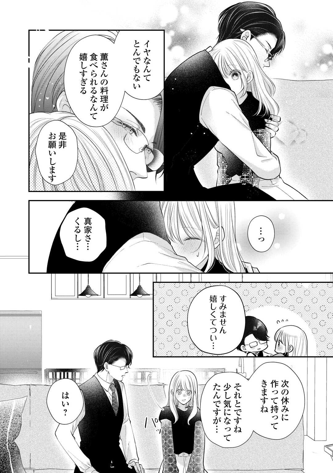 Shuuchaku Bengoshi no Ai ga Omosugiru Chapter 13 20ページ