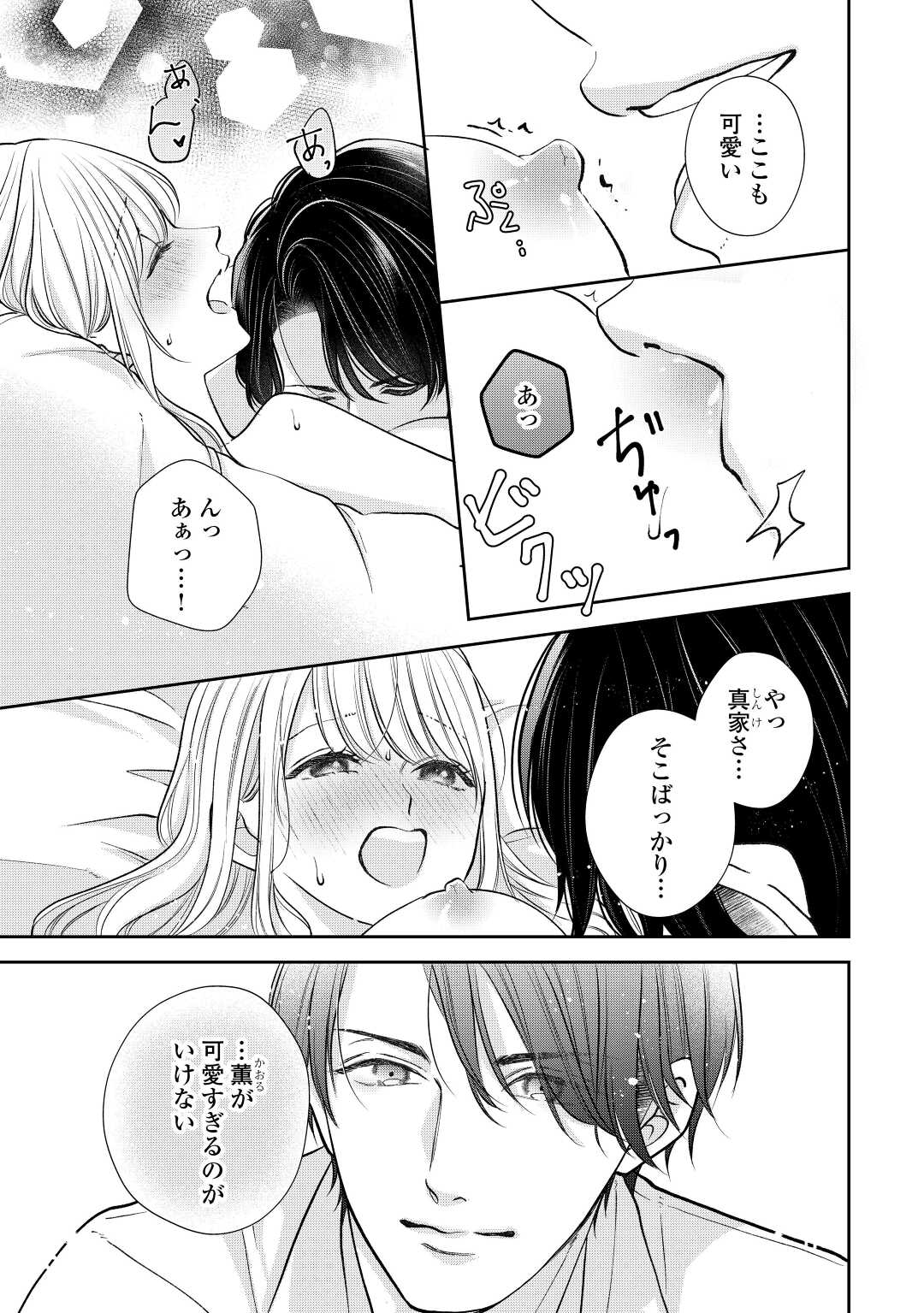 Shuuchaku Bengoshi no Ai ga Omosugiru Chapter 13 3ページ