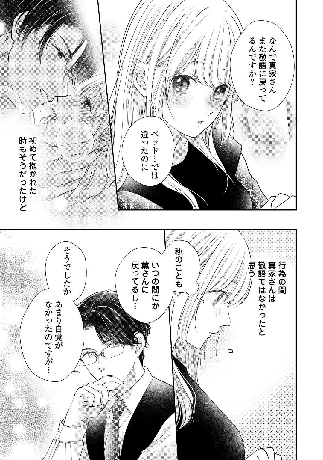 Shuuchaku Bengoshi no Ai ga Omosugiru Chapter 13 21ページ