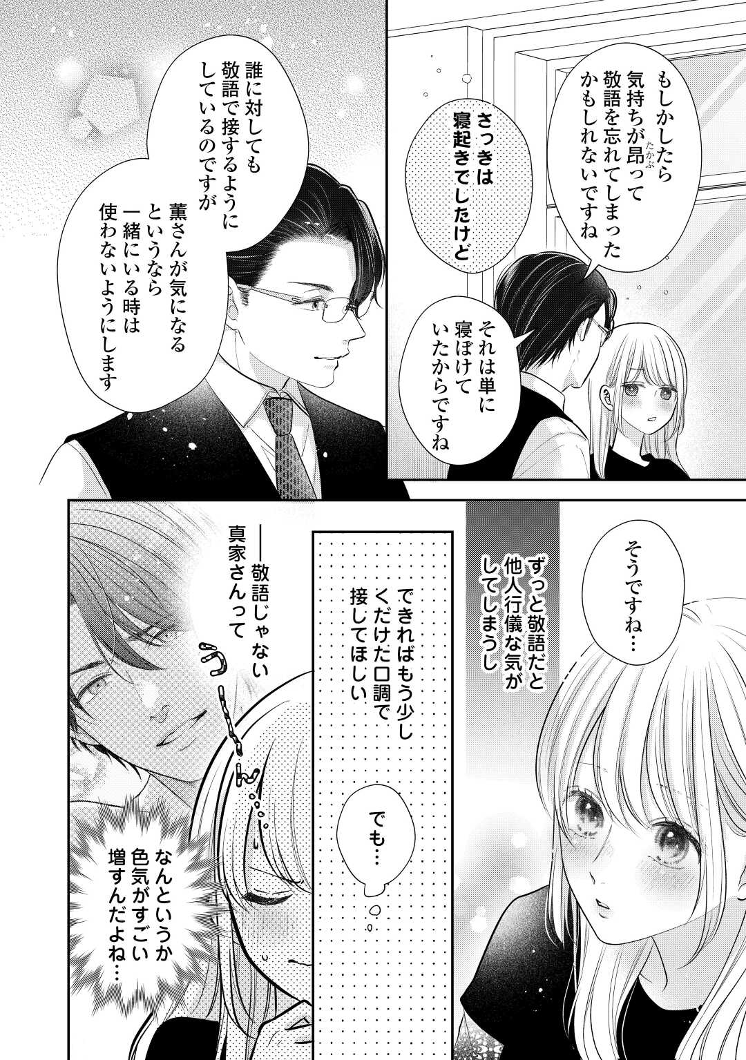 Shuuchaku Bengoshi no Ai ga Omosugiru Chapter 13 22ページ