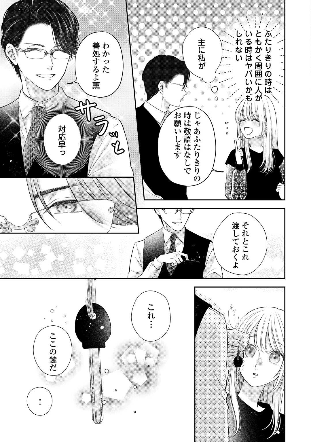Shuuchaku Bengoshi no Ai ga Omosugiru Chapter 13 23ページ