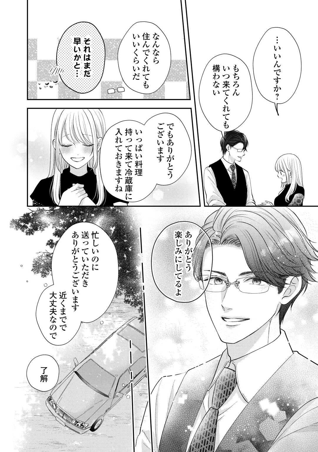 Shuuchaku Bengoshi no Ai ga Omosugiru Chapter 13 24ページ