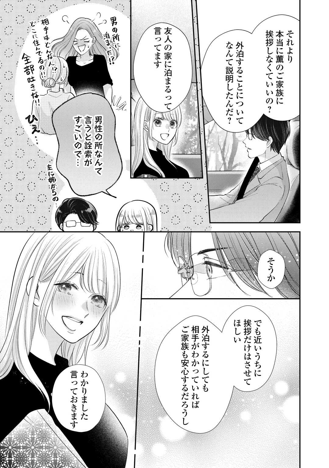 Shuuchaku Bengoshi no Ai ga Omosugiru Chapter 13 25ページ