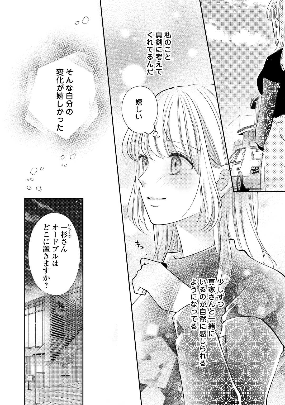 Shuuchaku Bengoshi no Ai ga Omosugiru Chapter 13 26ページ