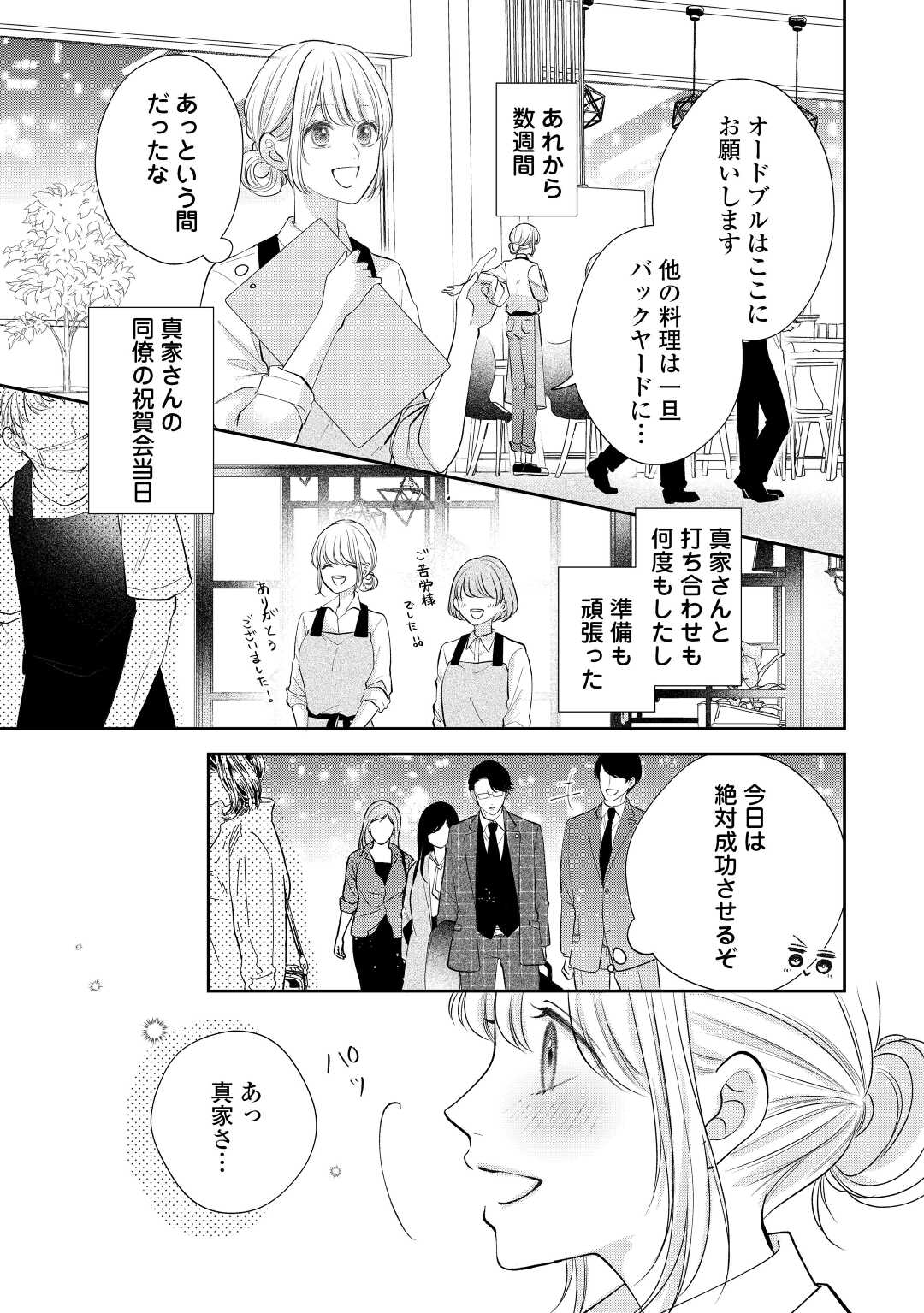 Shuuchaku Bengoshi no Ai ga Omosugiru Chapter 13 27ページ