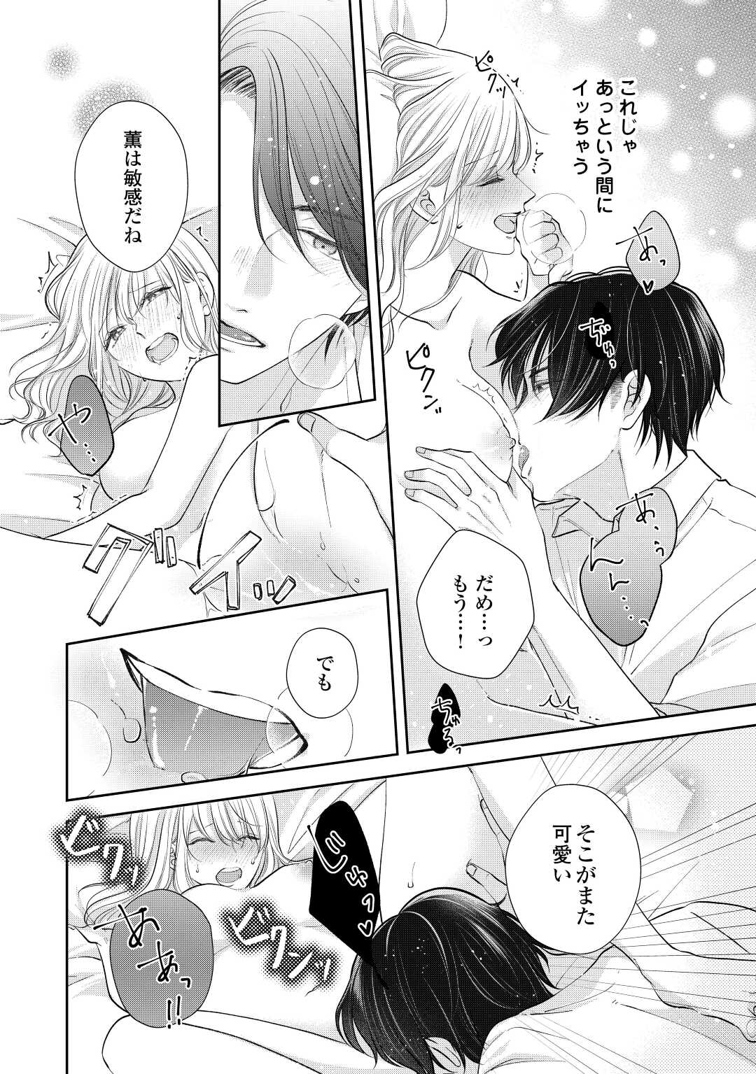 Shuuchaku Bengoshi no Ai ga Omosugiru Chapter 13 4ページ
