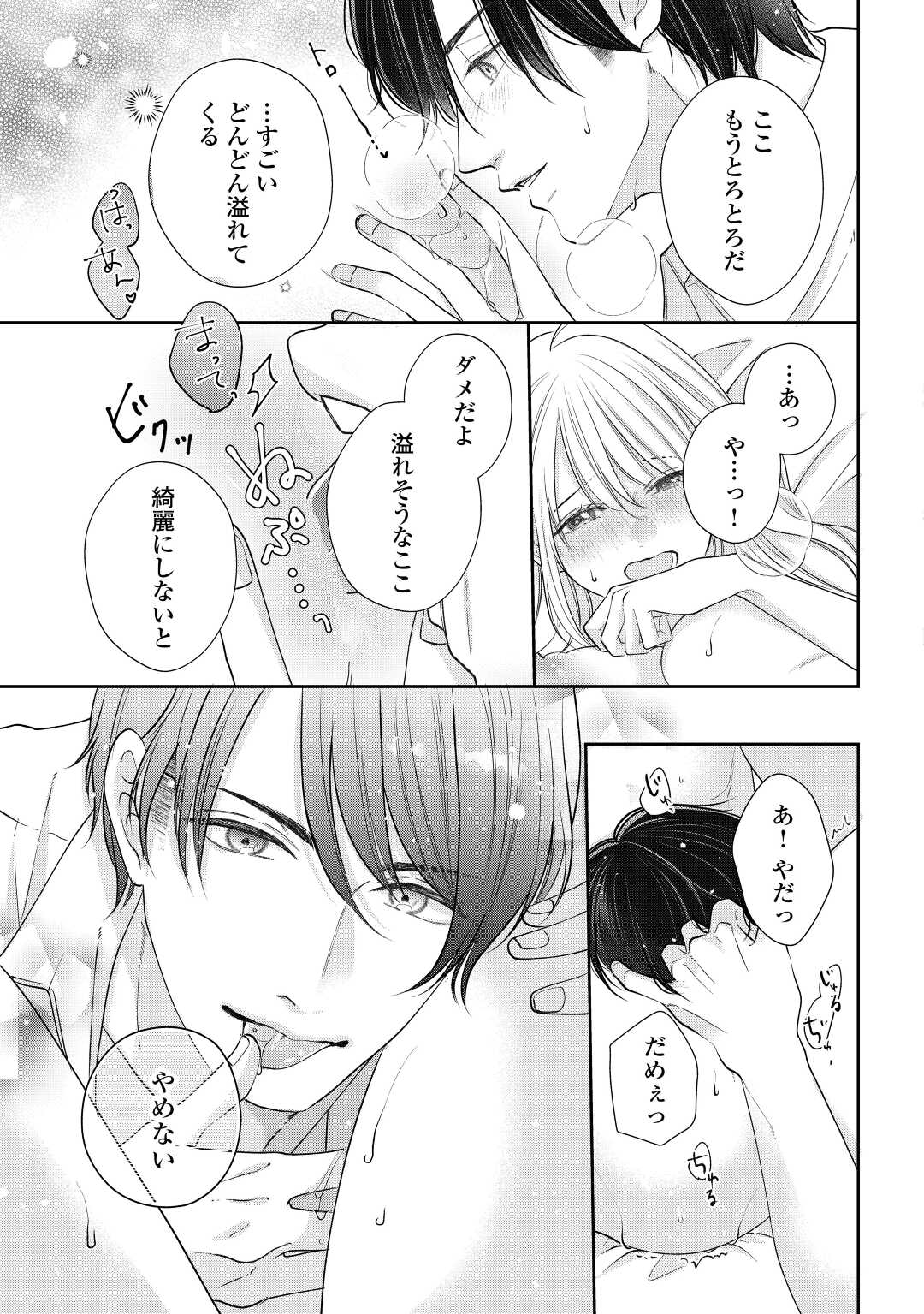 Shuuchaku Bengoshi no Ai ga Omosugiru Chapter 13 5ページ