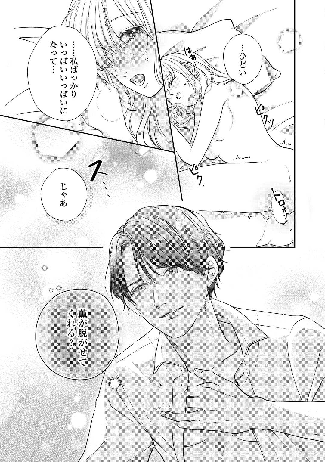 Shuuchaku Bengoshi no Ai ga Omosugiru Chapter 13 7ページ