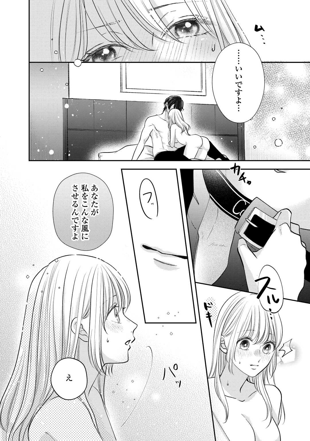 Shuuchaku Bengoshi no Ai ga Omosugiru Chapter 13 8ページ