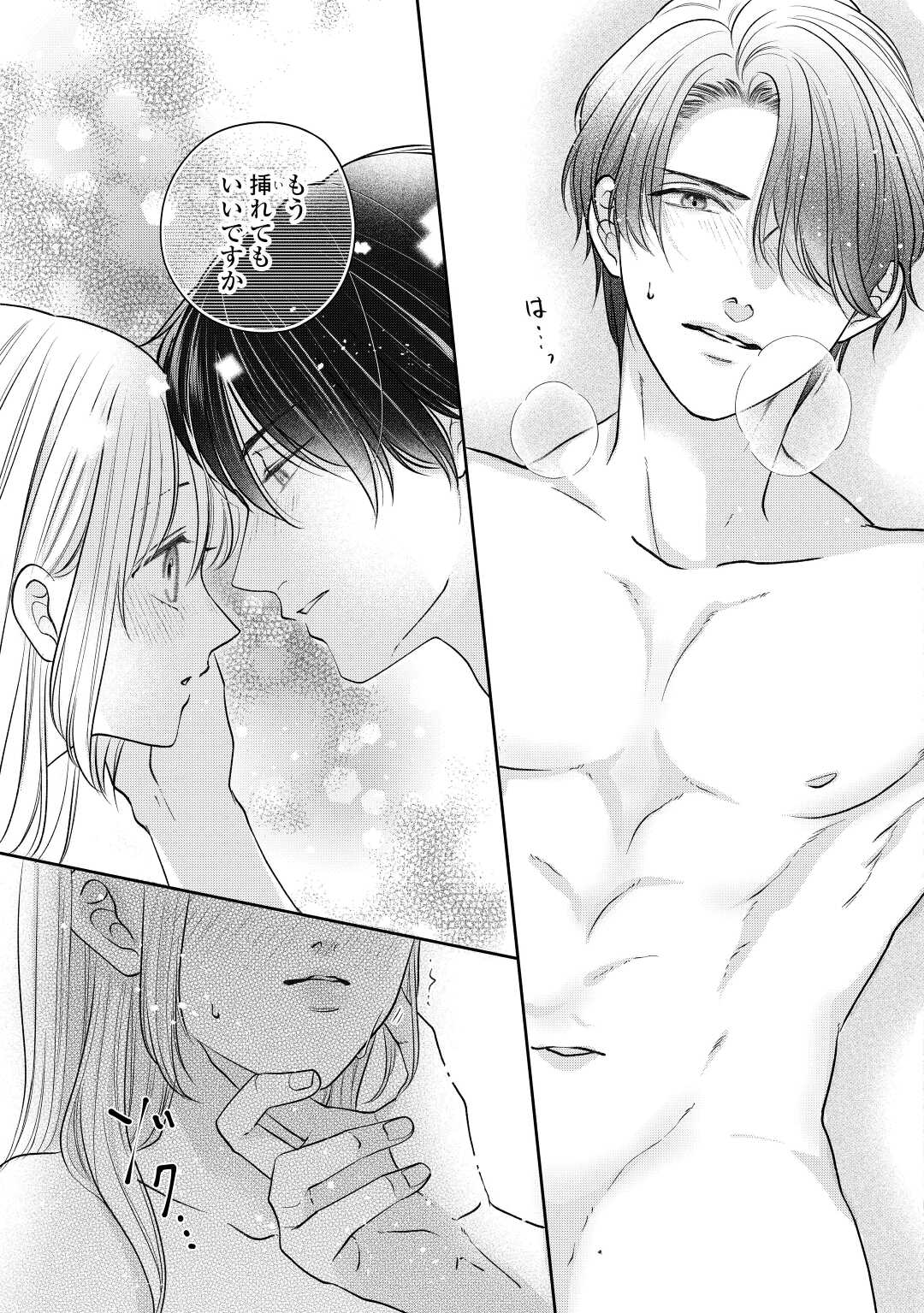 Shuuchaku Bengoshi no Ai ga Omosugiru Chapter 13 9ページ