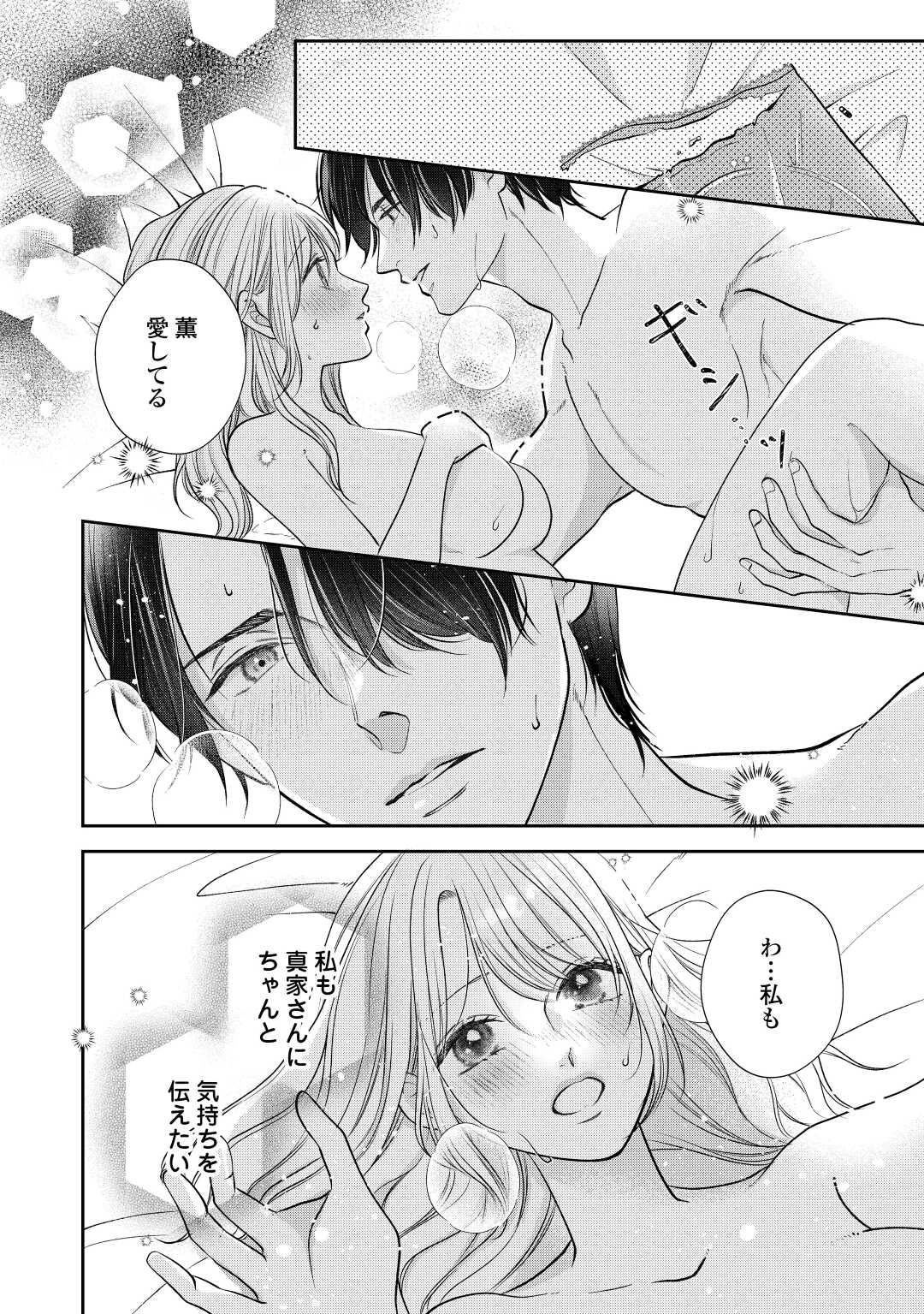 Shuuchaku Bengoshi no Ai ga Omosugiru Chapter 13 10ページ