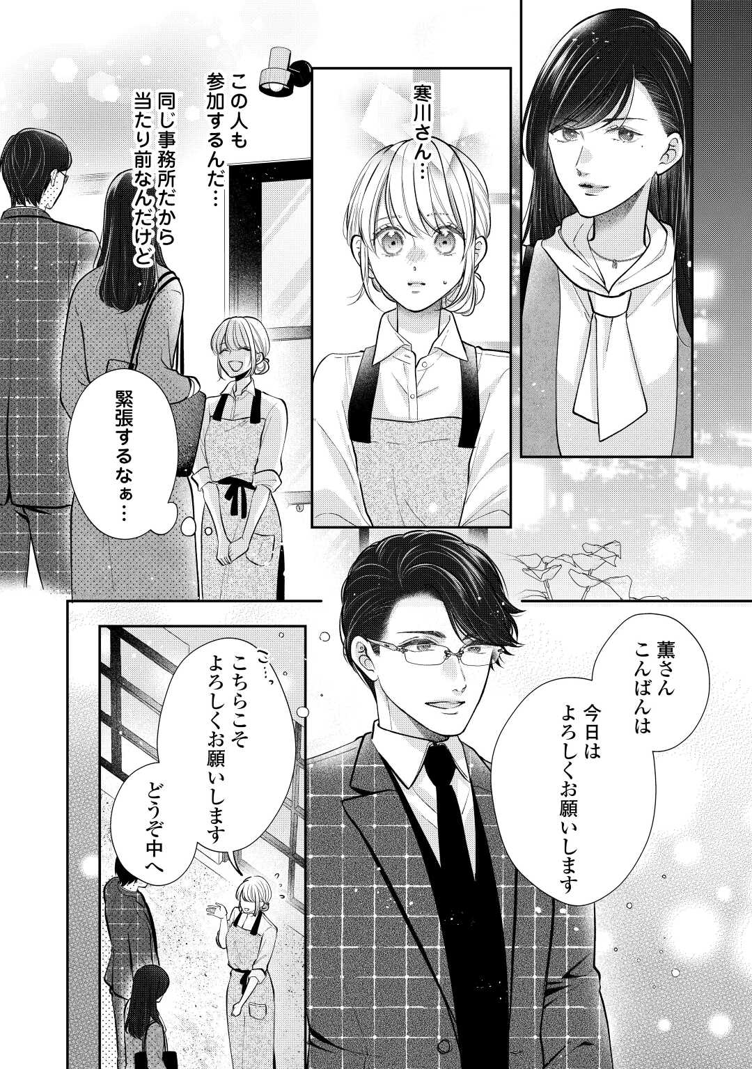 Shuuchaku Bengoshi no Ai ga Omosugiru Chapter 14 2ページ