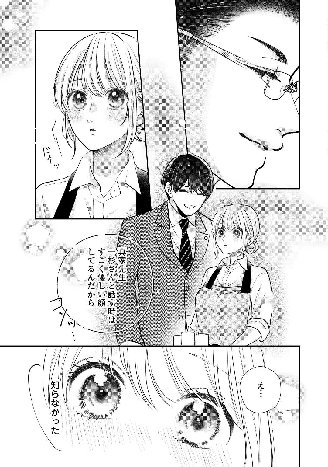 Shuuchaku Bengoshi no Ai ga Omosugiru Chapter 14 11ページ