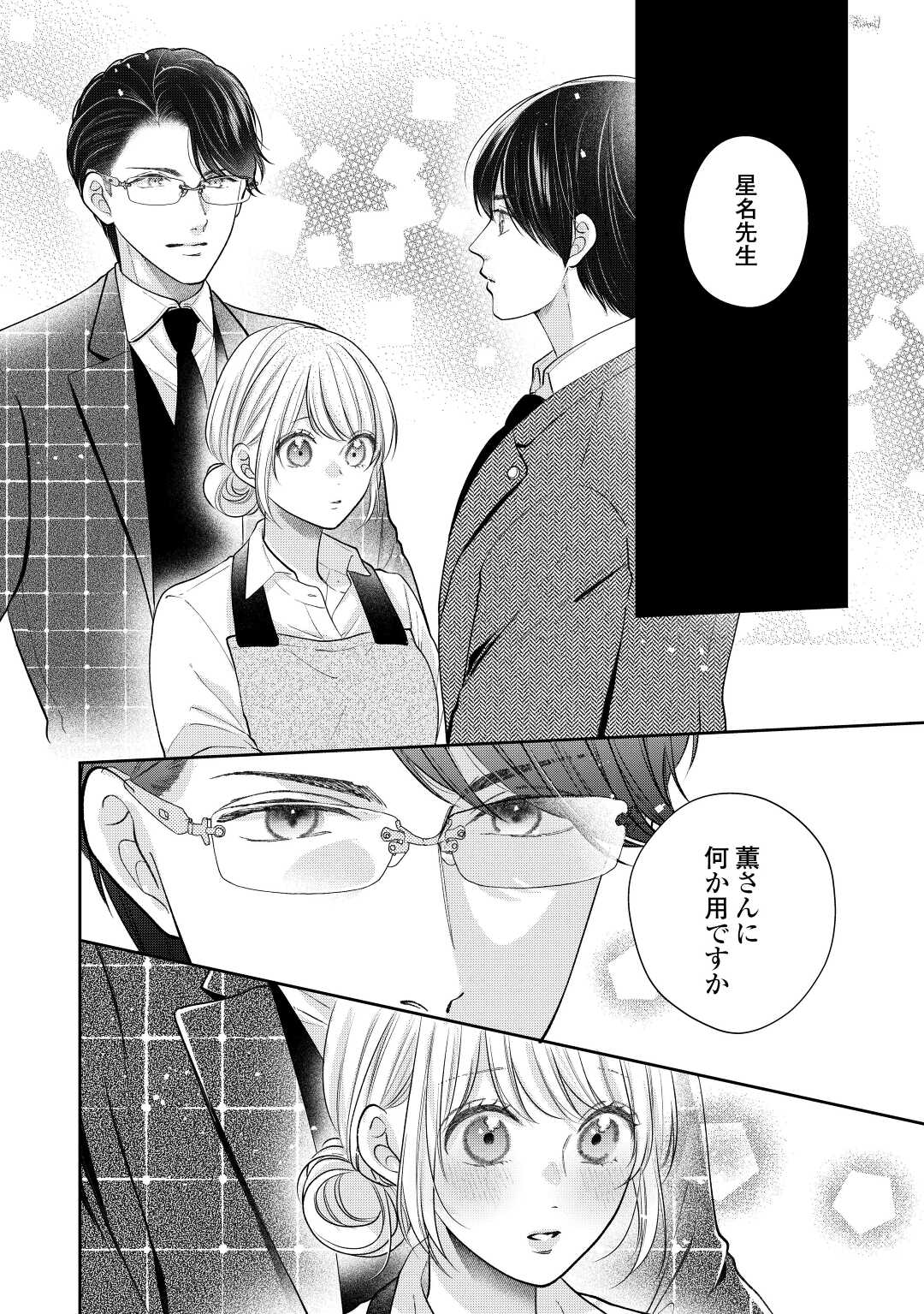 Shuuchaku Bengoshi no Ai ga Omosugiru Chapter 14 12ページ