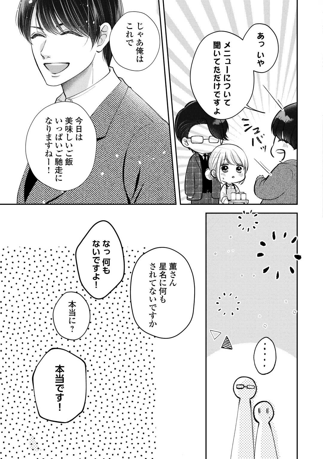 Shuuchaku Bengoshi no Ai ga Omosugiru Chapter 14 13ページ