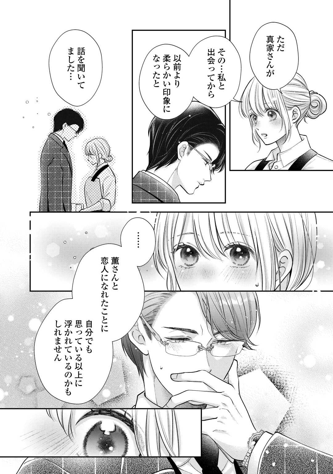 Shuuchaku Bengoshi no Ai ga Omosugiru Chapter 14 14ページ