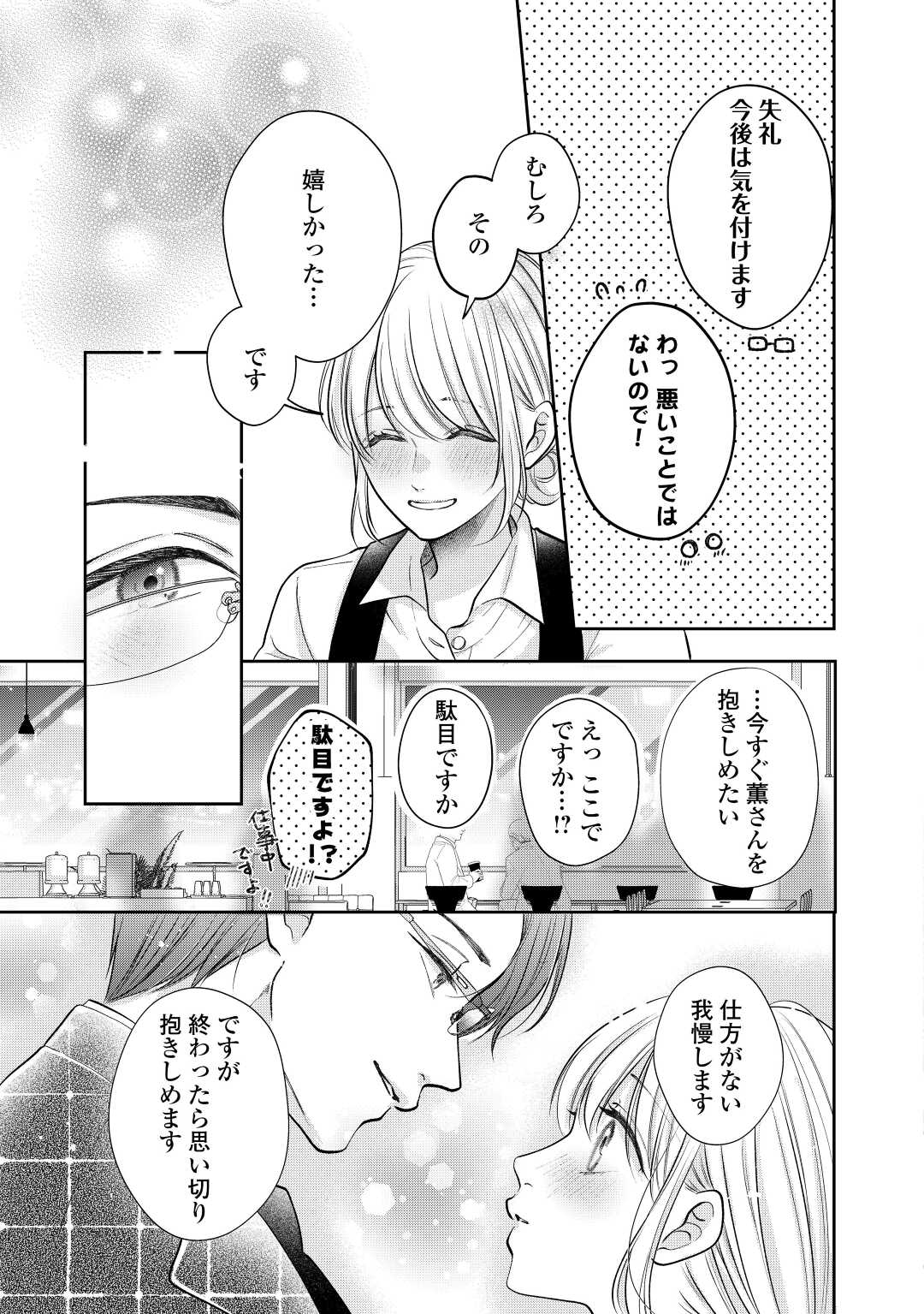 Shuuchaku Bengoshi no Ai ga Omosugiru Chapter 14 15ページ