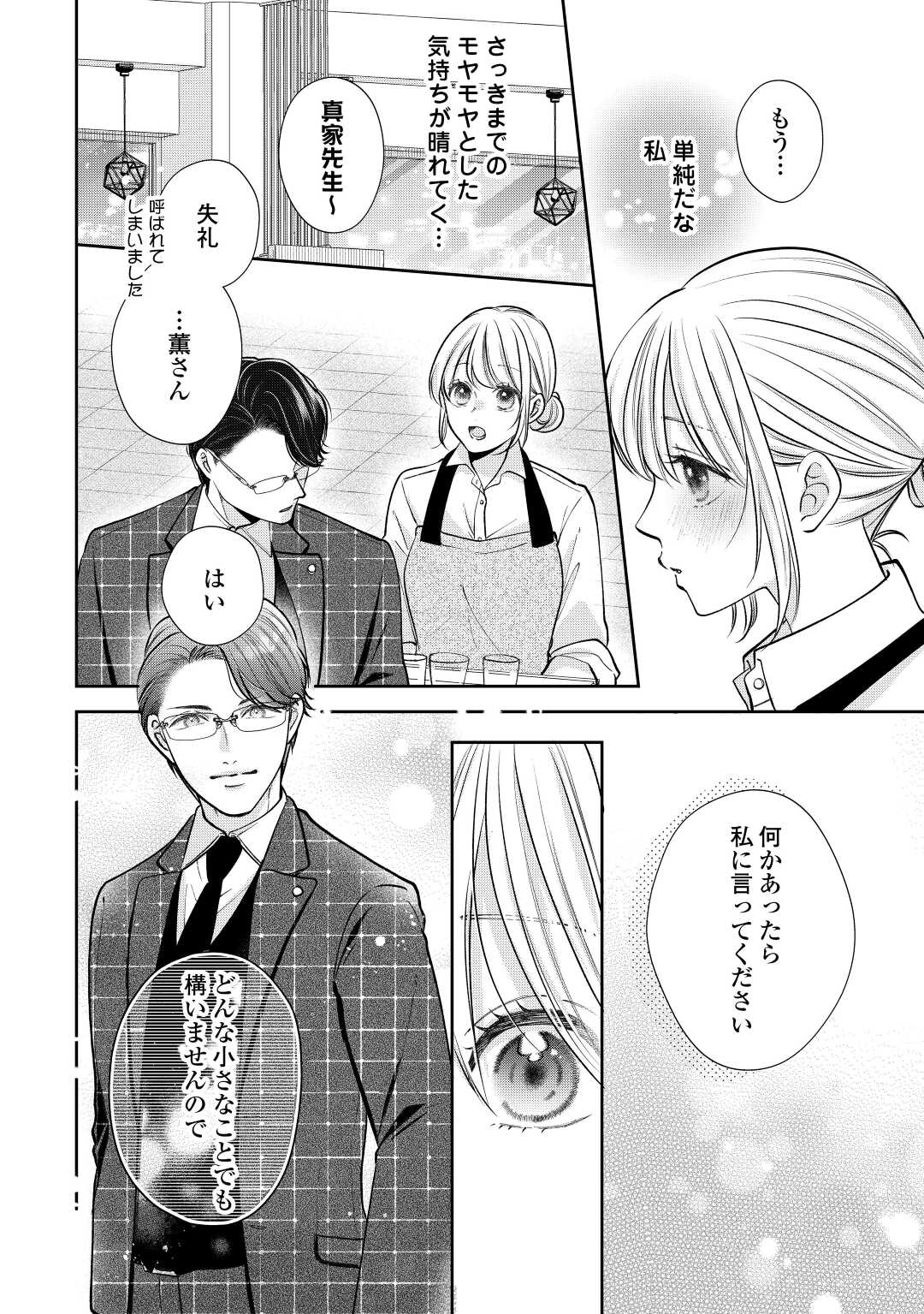 Shuuchaku Bengoshi no Ai ga Omosugiru Chapter 14 16ページ
