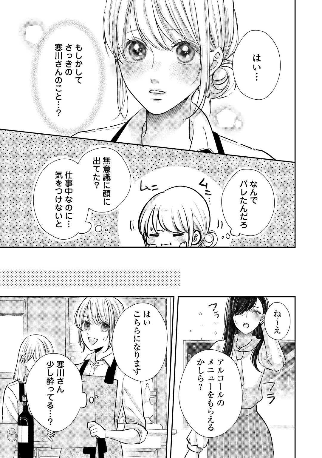 Shuuchaku Bengoshi no Ai ga Omosugiru Chapter 14 17ページ
