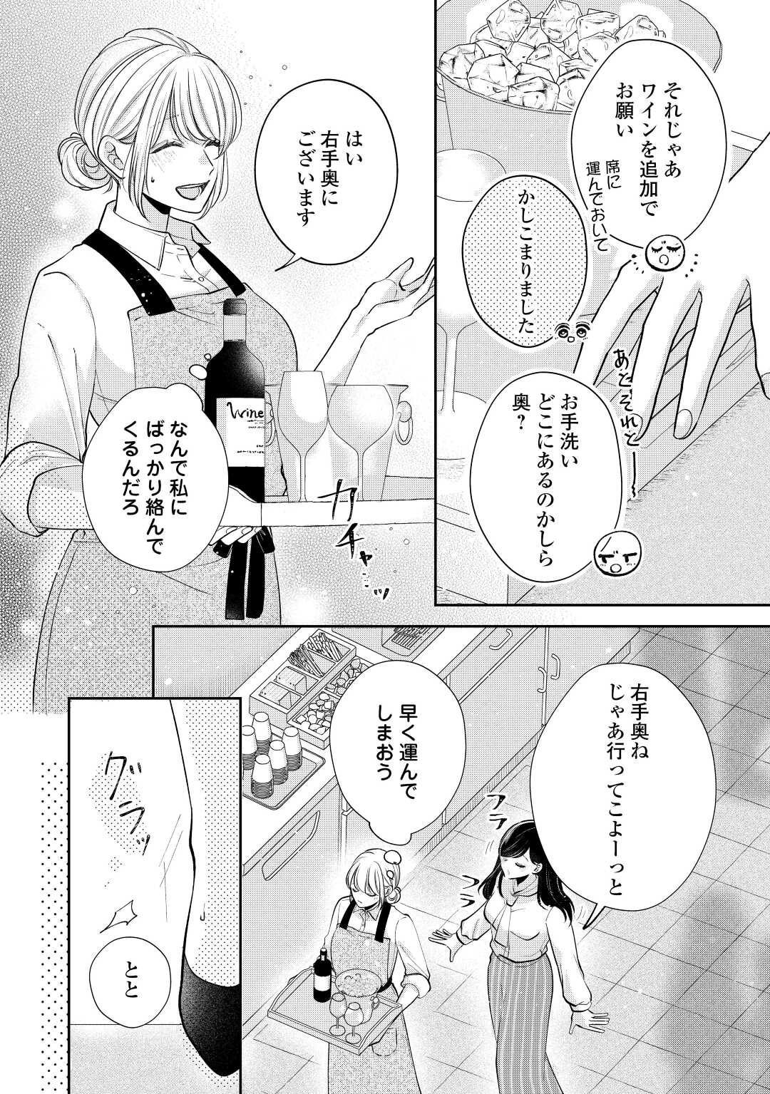 Shuuchaku Bengoshi no Ai ga Omosugiru Chapter 14 18ページ