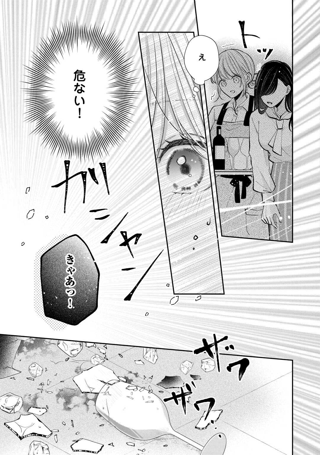 Shuuchaku Bengoshi no Ai ga Omosugiru Chapter 14 19ページ