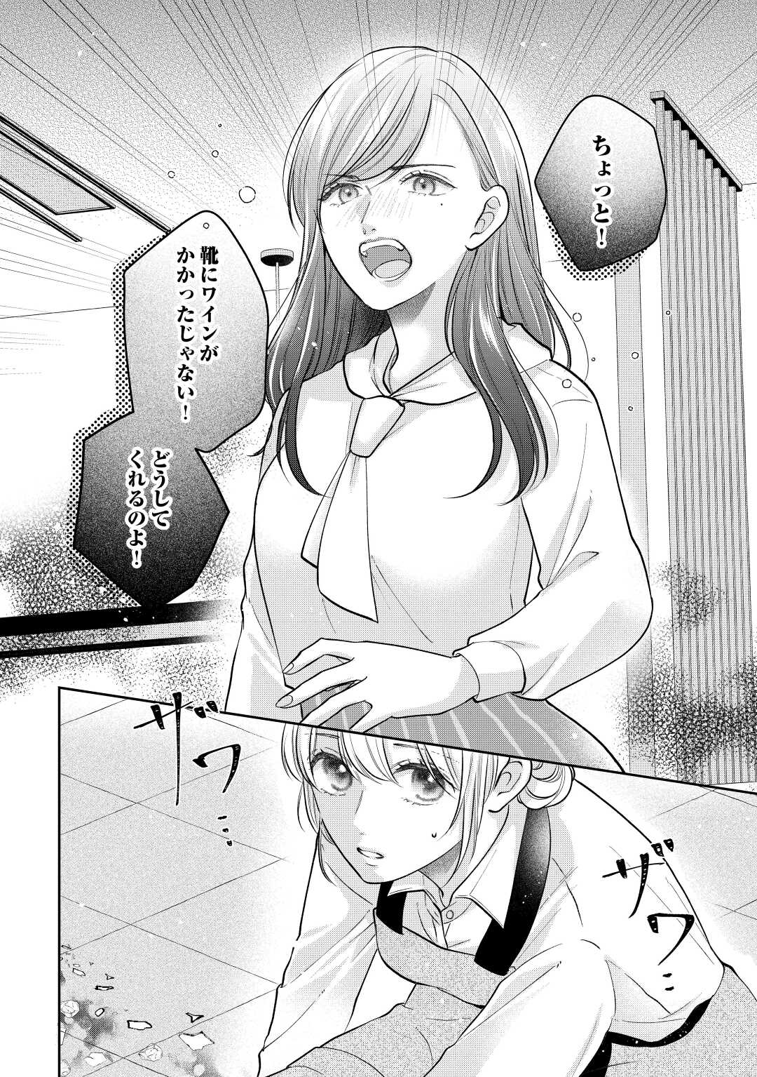 Shuuchaku Bengoshi no Ai ga Omosugiru Chapter 14 20ページ