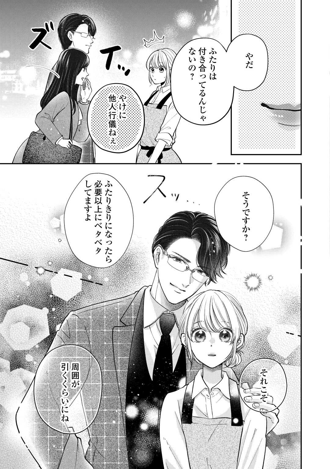 Shuuchaku Bengoshi no Ai ga Omosugiru Chapter 14 3ページ