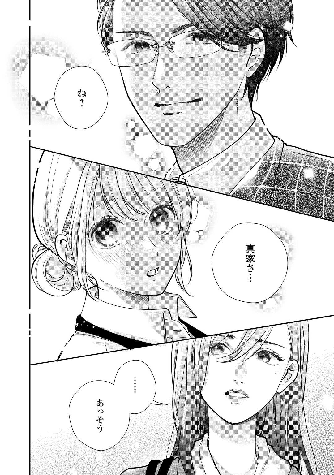 Shuuchaku Bengoshi no Ai ga Omosugiru Chapter 14 4ページ