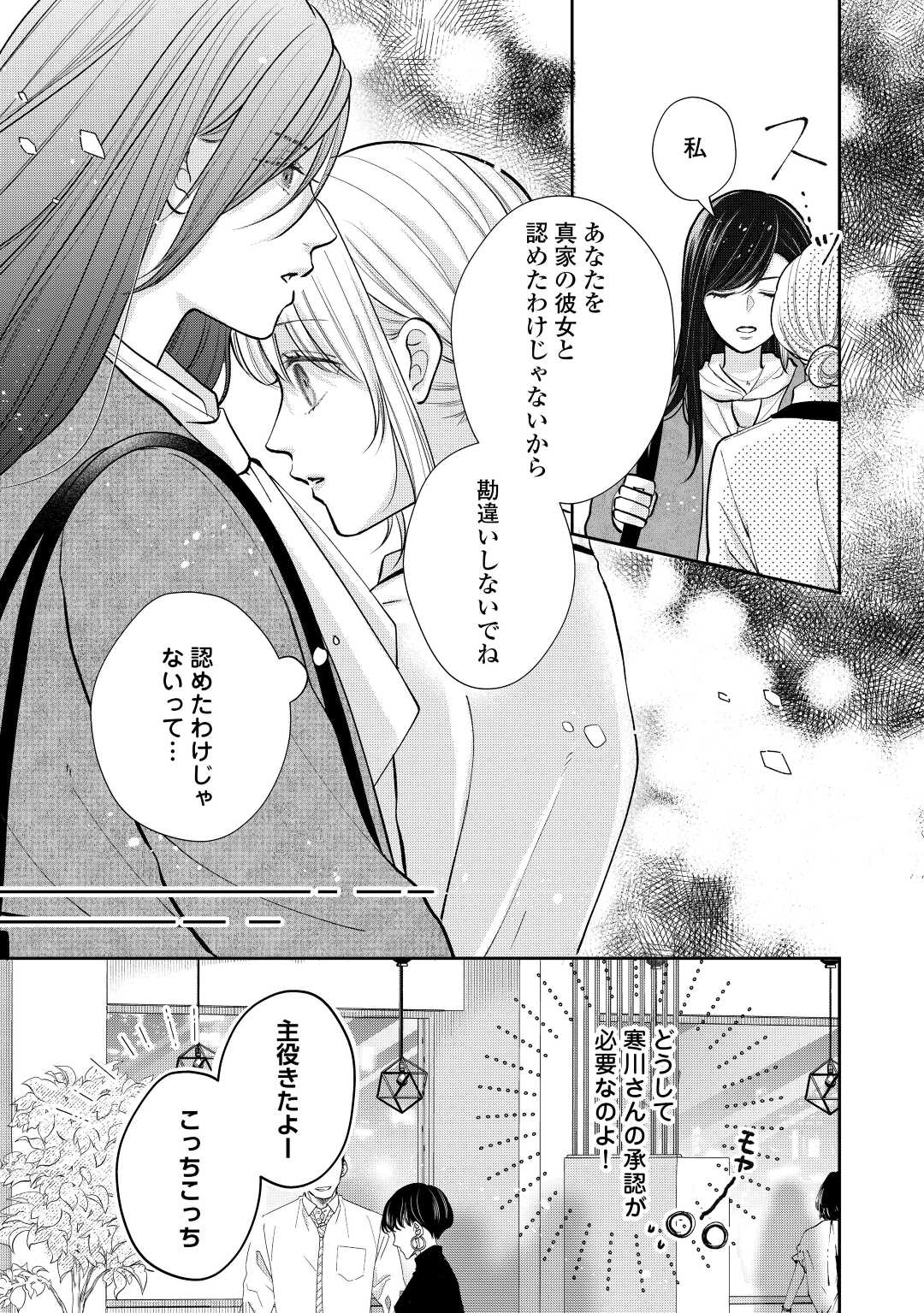 Shuuchaku Bengoshi no Ai ga Omosugiru Chapter 14 5ページ