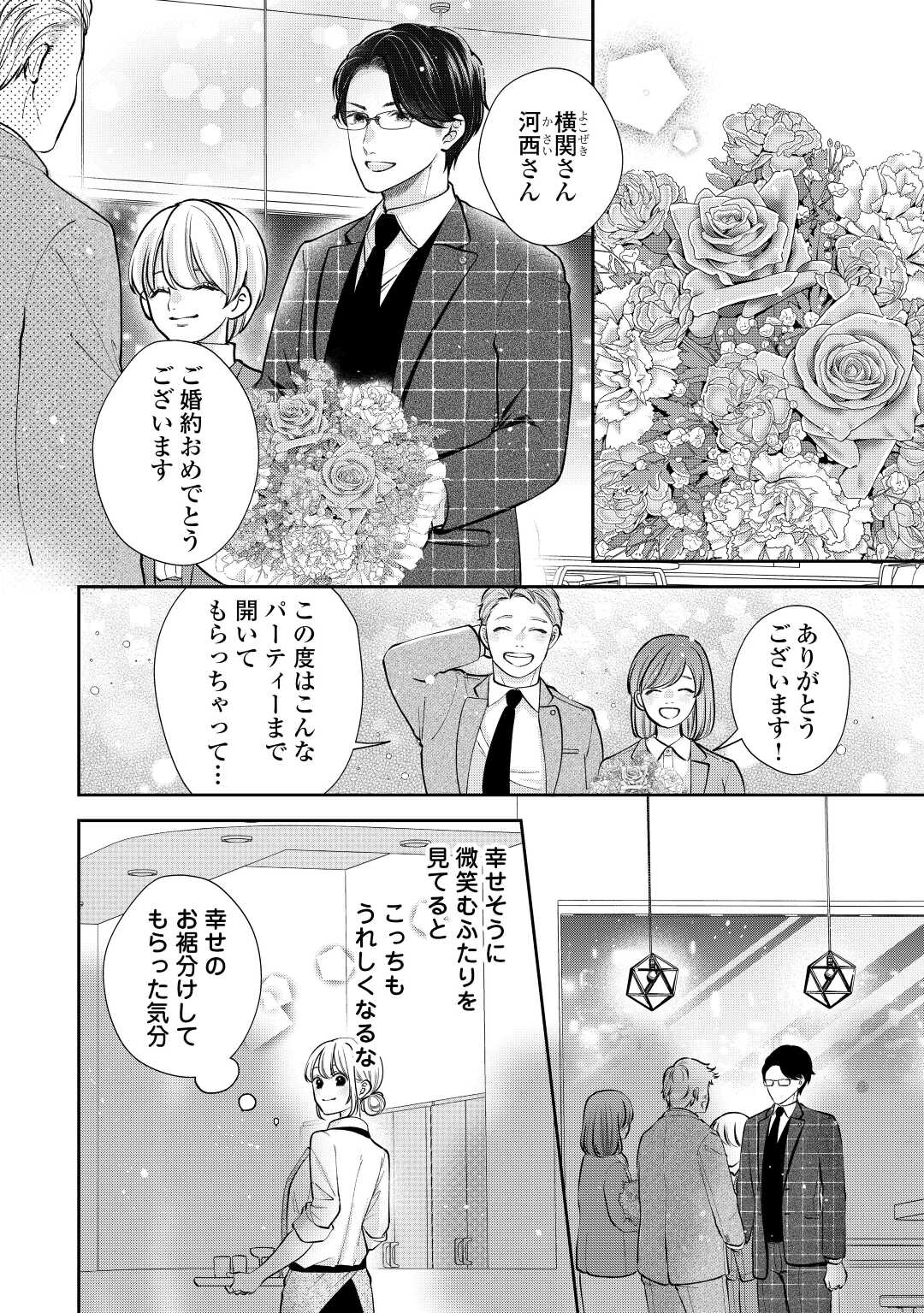 Shuuchaku Bengoshi no Ai ga Omosugiru Chapter 14 6ページ