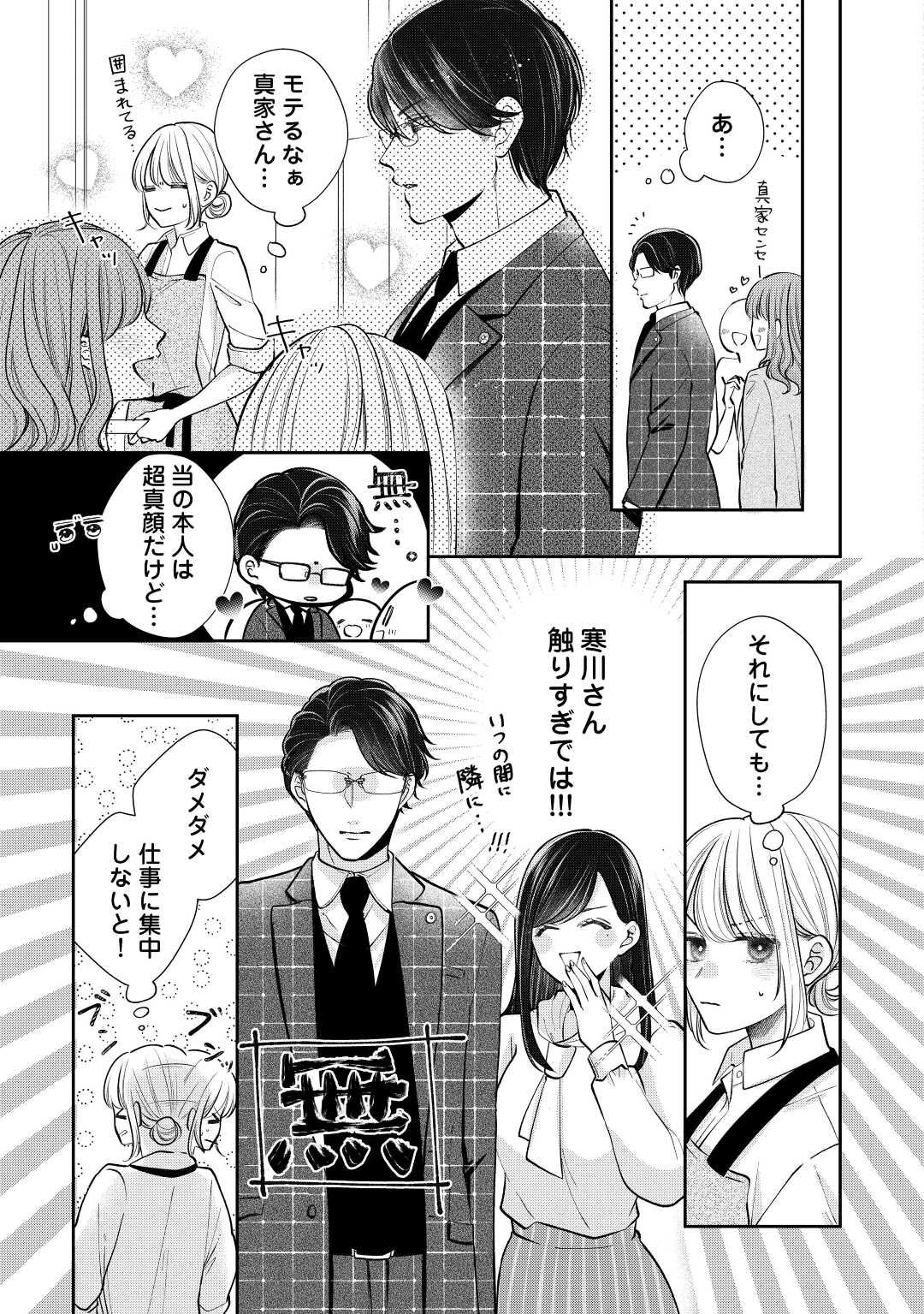 Shuuchaku Bengoshi no Ai ga Omosugiru Chapter 14 7ページ