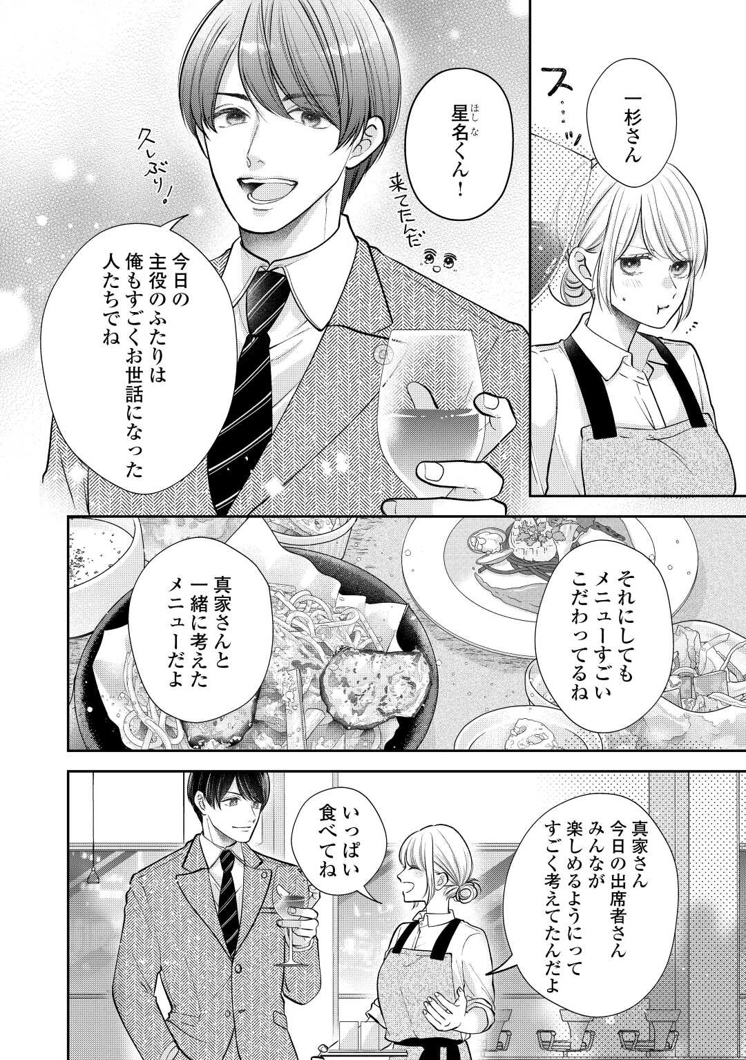 Shuuchaku Bengoshi no Ai ga Omosugiru Chapter 14 8ページ