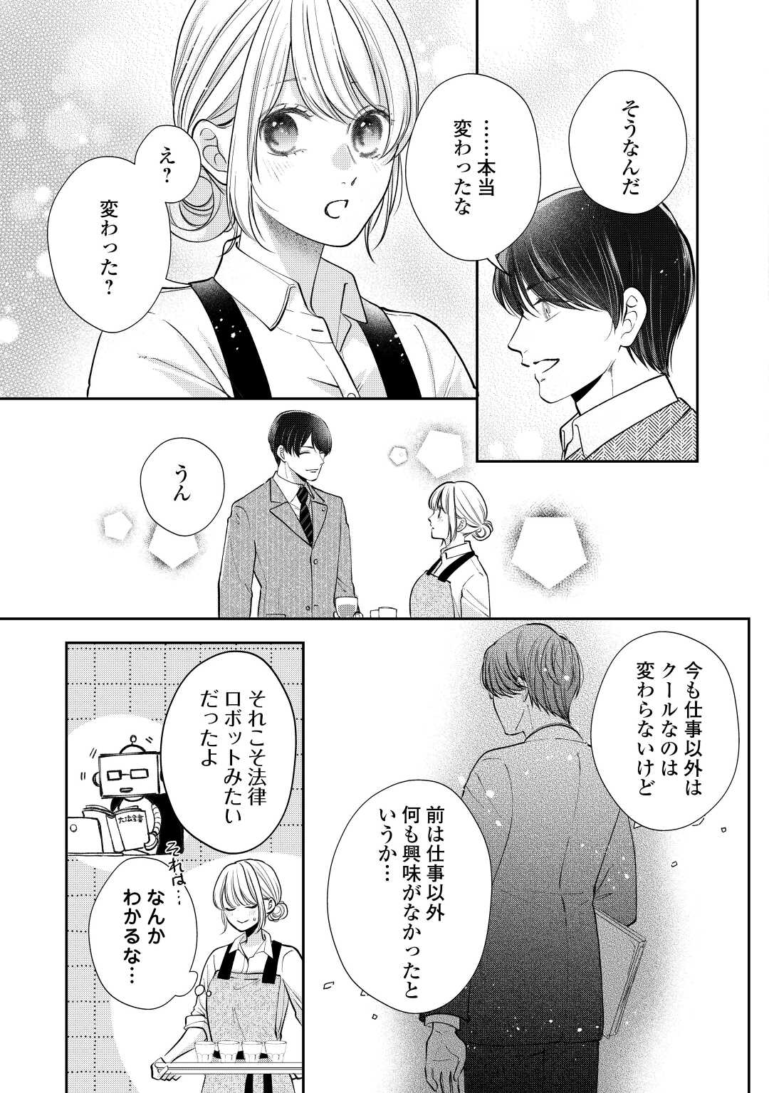 Shuuchaku Bengoshi no Ai ga Omosugiru Chapter 14 9ページ
