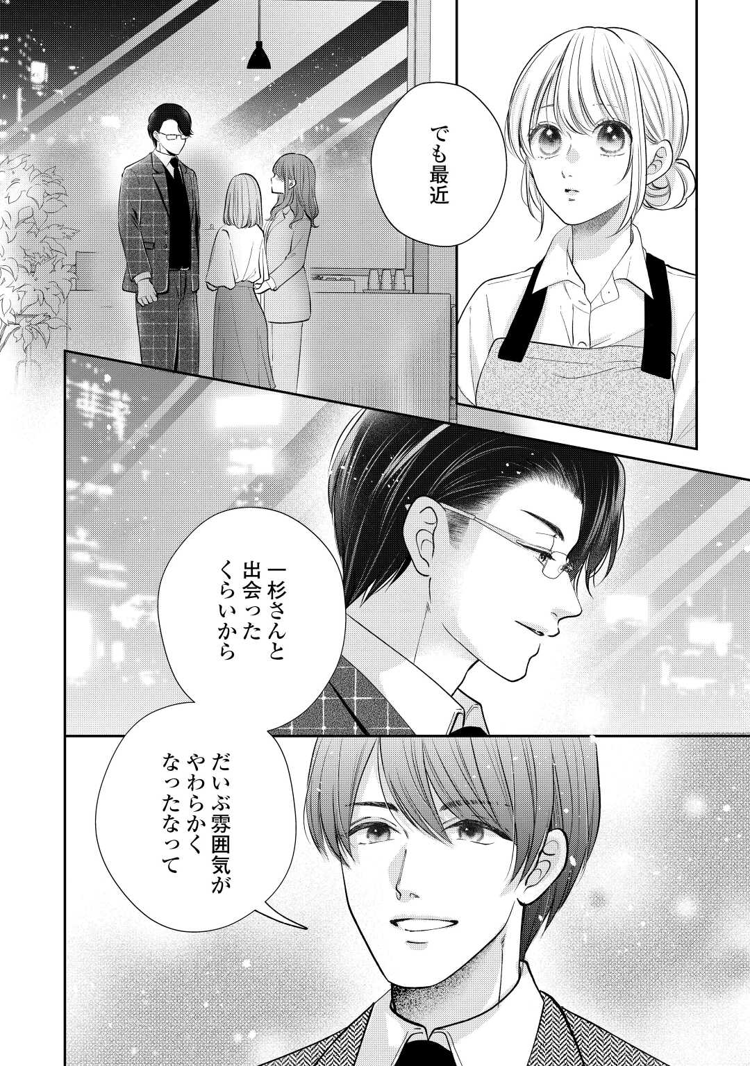 Shuuchaku Bengoshi no Ai ga Omosugiru Chapter 14 10ページ