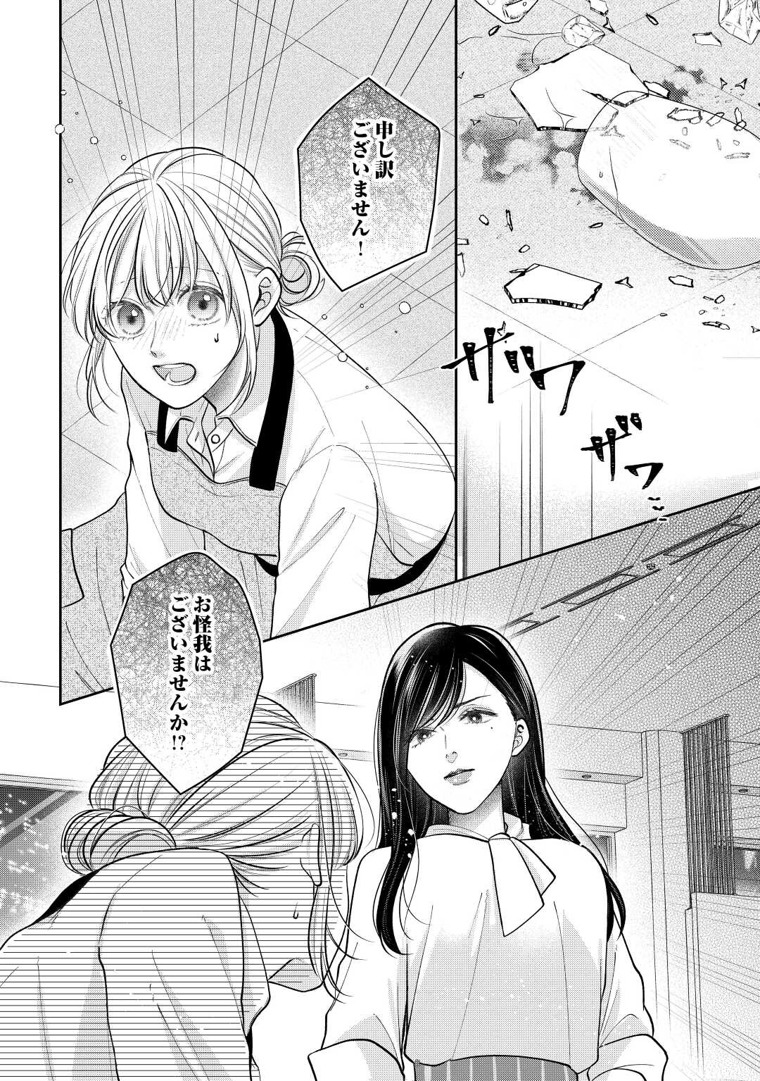 Shuuchaku Bengoshi no Ai ga Omosugiru Chapter 15 2ページ