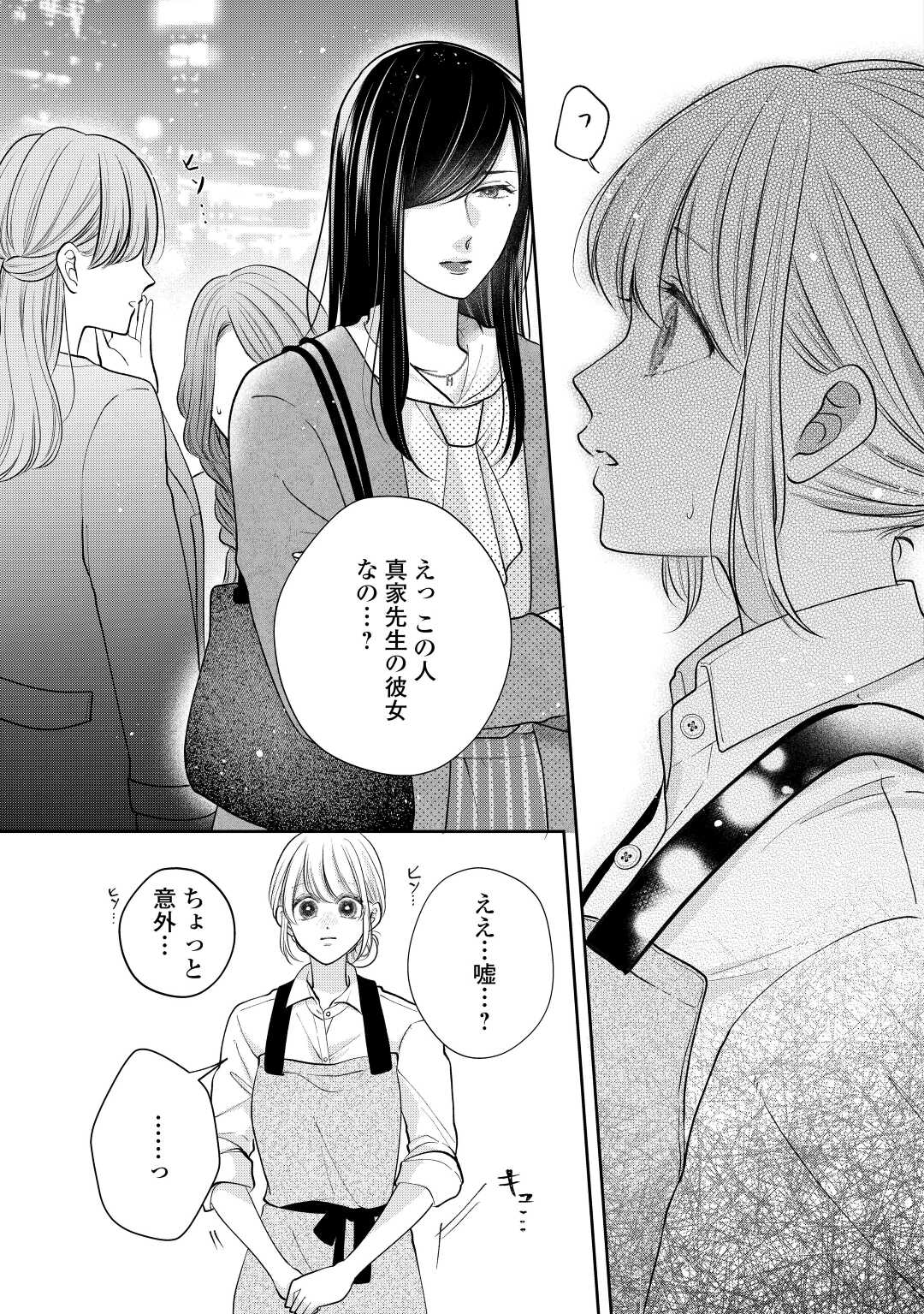 Shuuchaku Bengoshi no Ai ga Omosugiru Chapter 15 11ページ