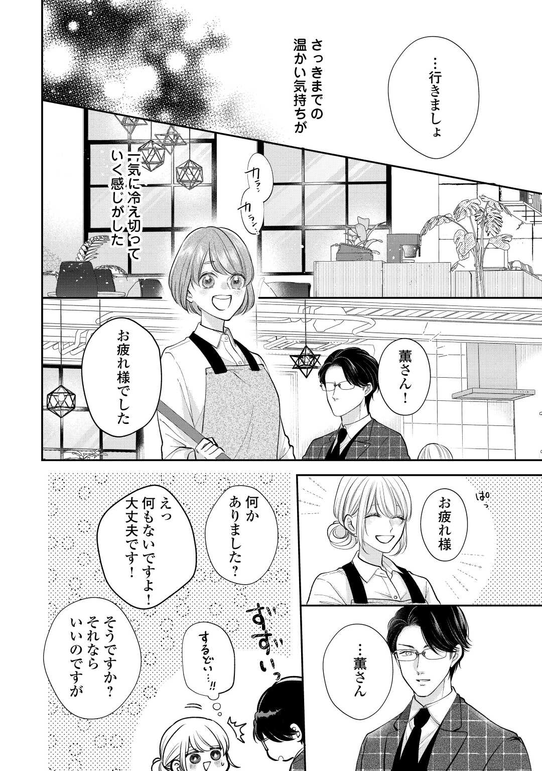 Shuuchaku Bengoshi no Ai ga Omosugiru Chapter 15 12ページ