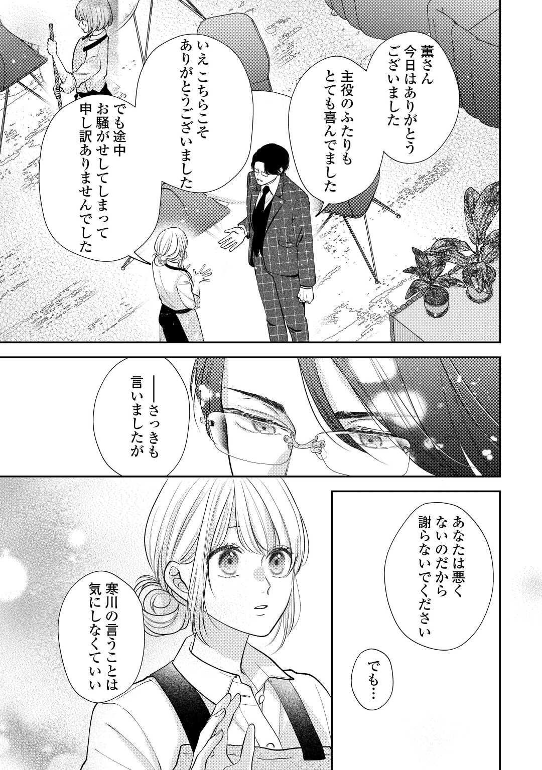 Shuuchaku Bengoshi no Ai ga Omosugiru Chapter 15 13ページ