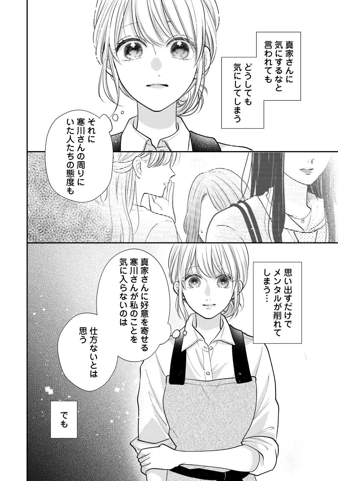 Shuuchaku Bengoshi no Ai ga Omosugiru Chapter 15 14ページ