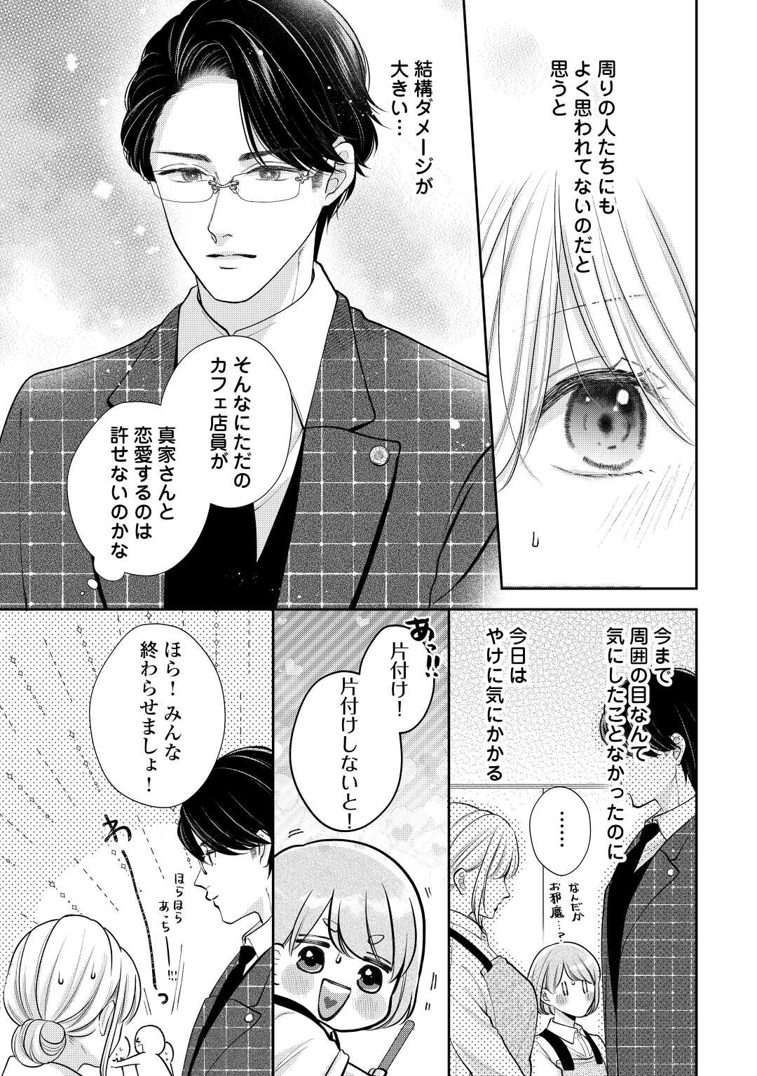 Shuuchaku Bengoshi no Ai ga Omosugiru Chapter 15 15ページ